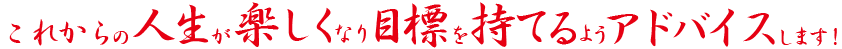 手相鑑定「龍生館」これからの人生が楽しくなり目標が持てるようアドバイスします