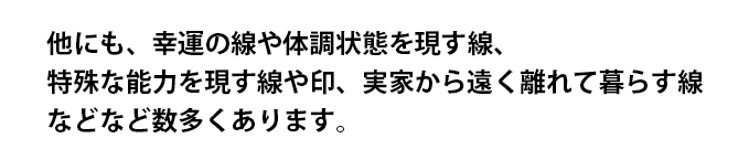 手相鑑定 方位学 「龍生館」運命、幸運、体調